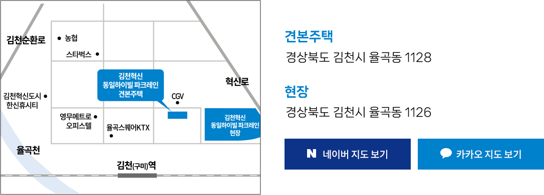 김천혁신 동일하이빌 파크레인 오시는길