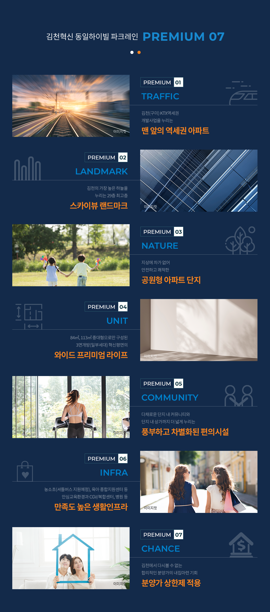 김천혁신 동일하이빌 파크레인 프리미엄7